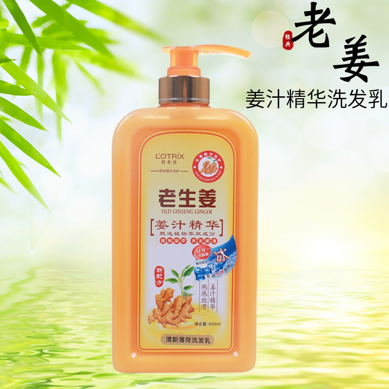 郎奇丝老生姜洗发乳草本精华洗发露去屑止痒控油滋养发水热能冰疗