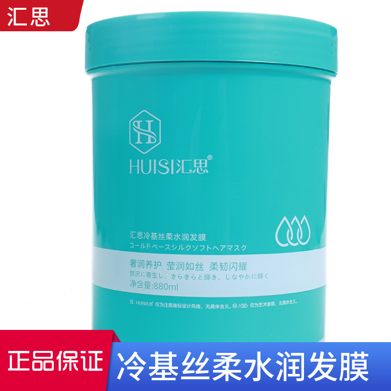 发膜烫染受损发膜汇思