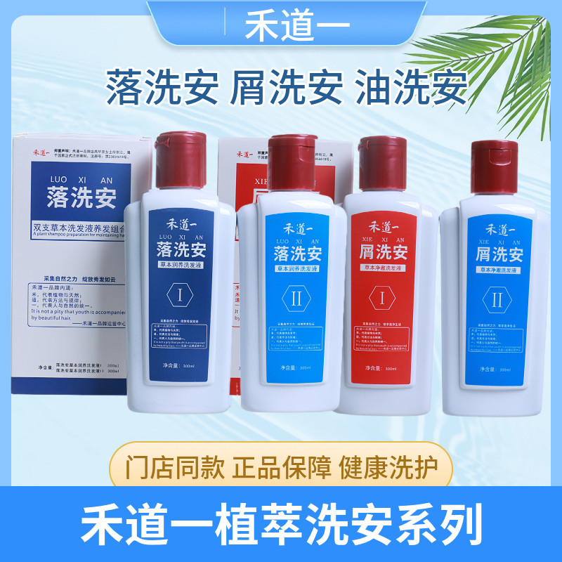 禾道一洗发水落洗安洗发水