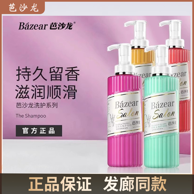 正品芭莎龙滋润柔顺洗发水烫染修护去屑控油洗发露清爽发膜750g