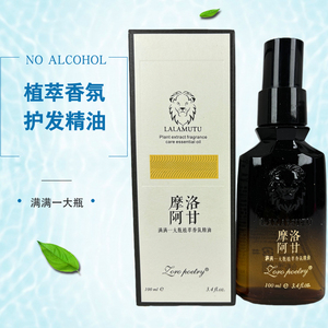 卓洛诗植萃香氛护理精油摩洛阿甘头发护理改善干枯毛躁顺光泽网红