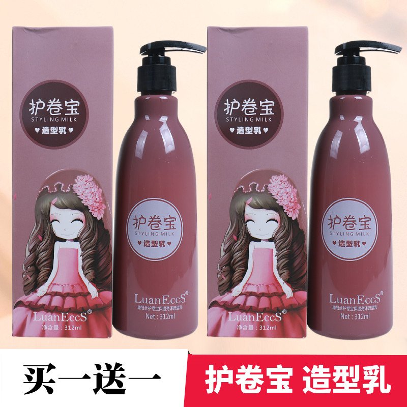 护发保湿造型弹力素LuanEccS