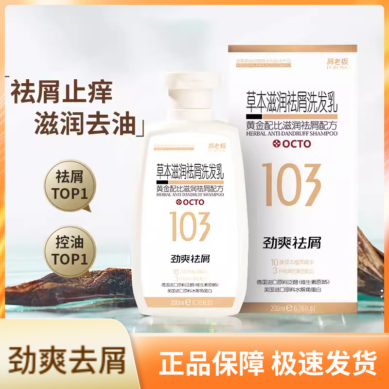屑老板草本滋润祛屑洗发乳止痒控油洗发水头皮舒缓去油改善正品