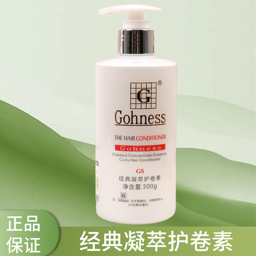 Gohness经典高爵凝萃护卷素弹力素女保湿防毛躁定型烫头发后卷发