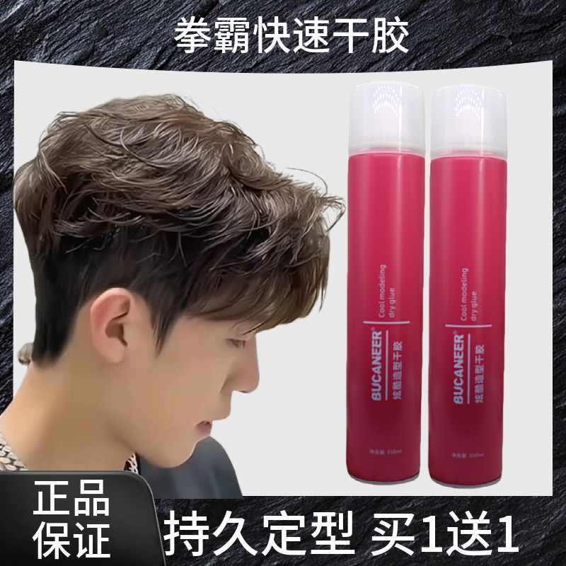 拳霸炫酷造型干胶强力定型喷雾发胶啫喱膏快干造型喷雾清爽无白屑