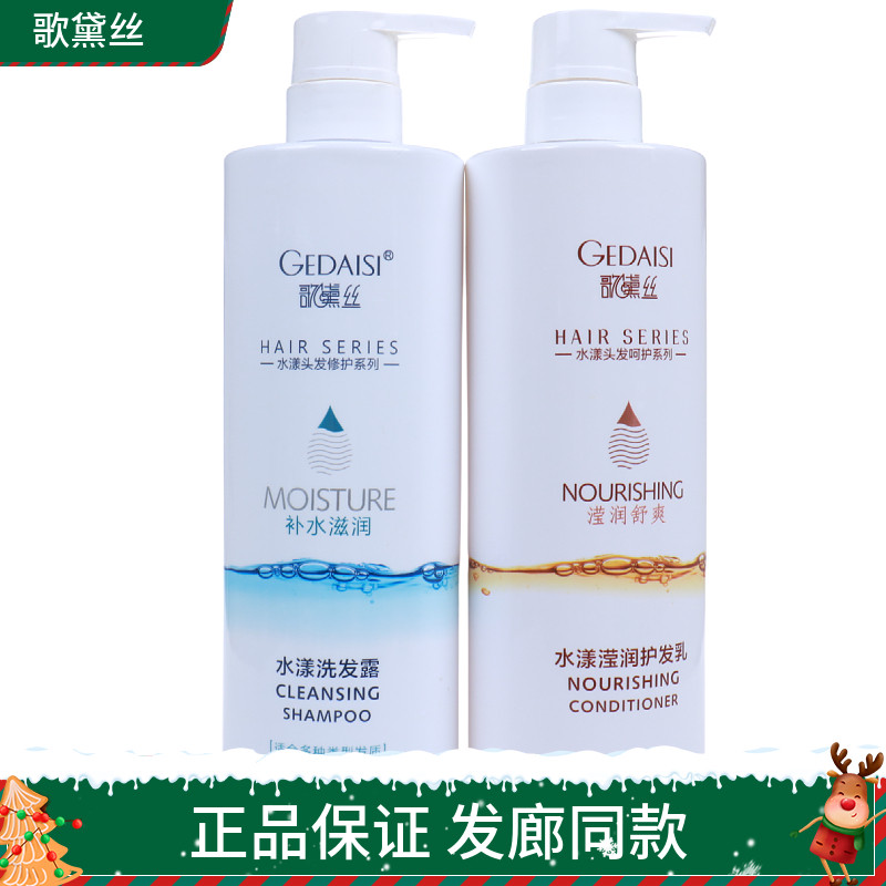改善毛躁洗发水护发素歌黛丝滋润