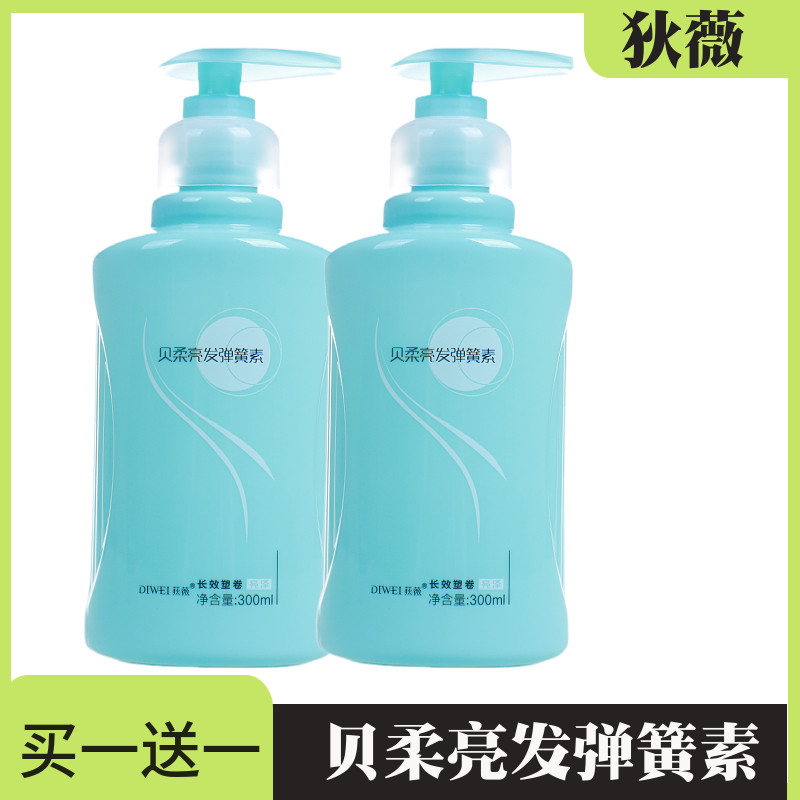 荻薇贝柔亮发弹簧素曲卷塑型弹力持久护卷素丰盈润泽保湿定型清爽