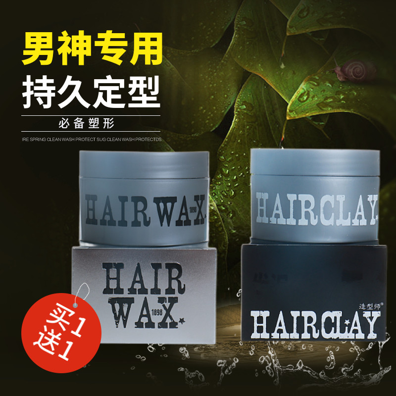 发泥发蜡塑形持久蓬松发泥造型师