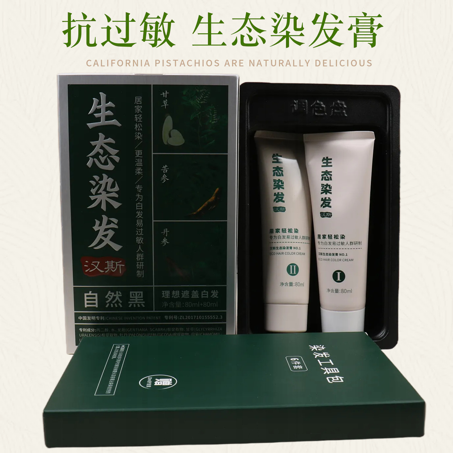 汉斯生态染发剂抗过敏清水黑发霜彩染