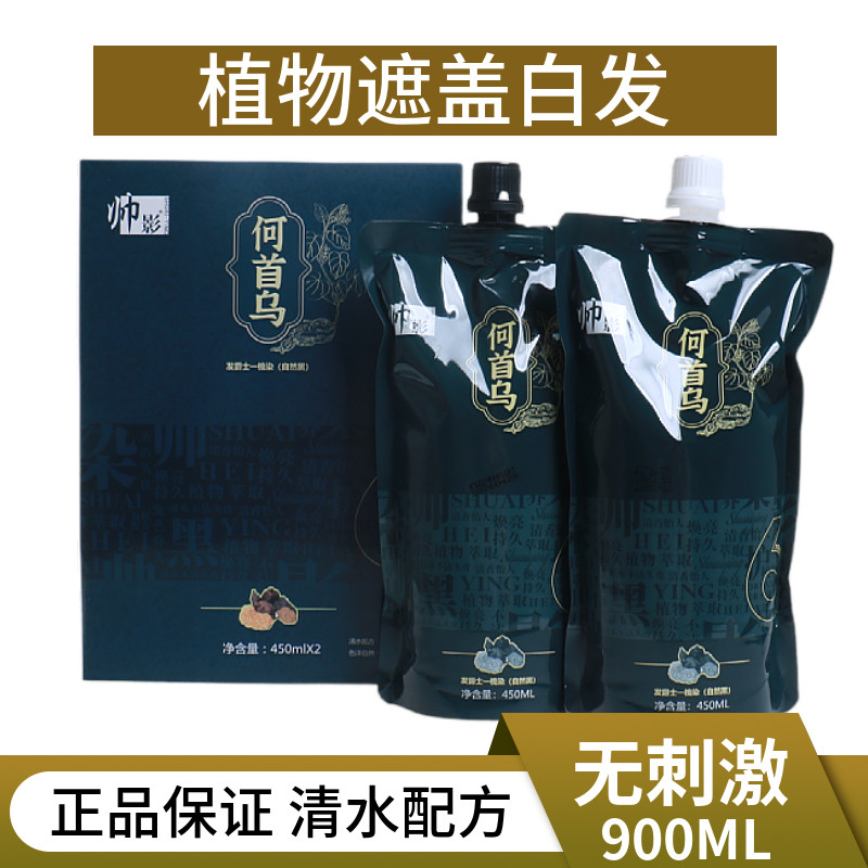 帅影何首乌发爵士一梳染发剂自然黑色植物清水配方遮盖白发染发膏