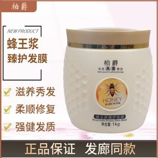柏爵蜂王浆精油焕发营养发膜蜂王浆免蒸修复干枯水疗顺滑护发素女