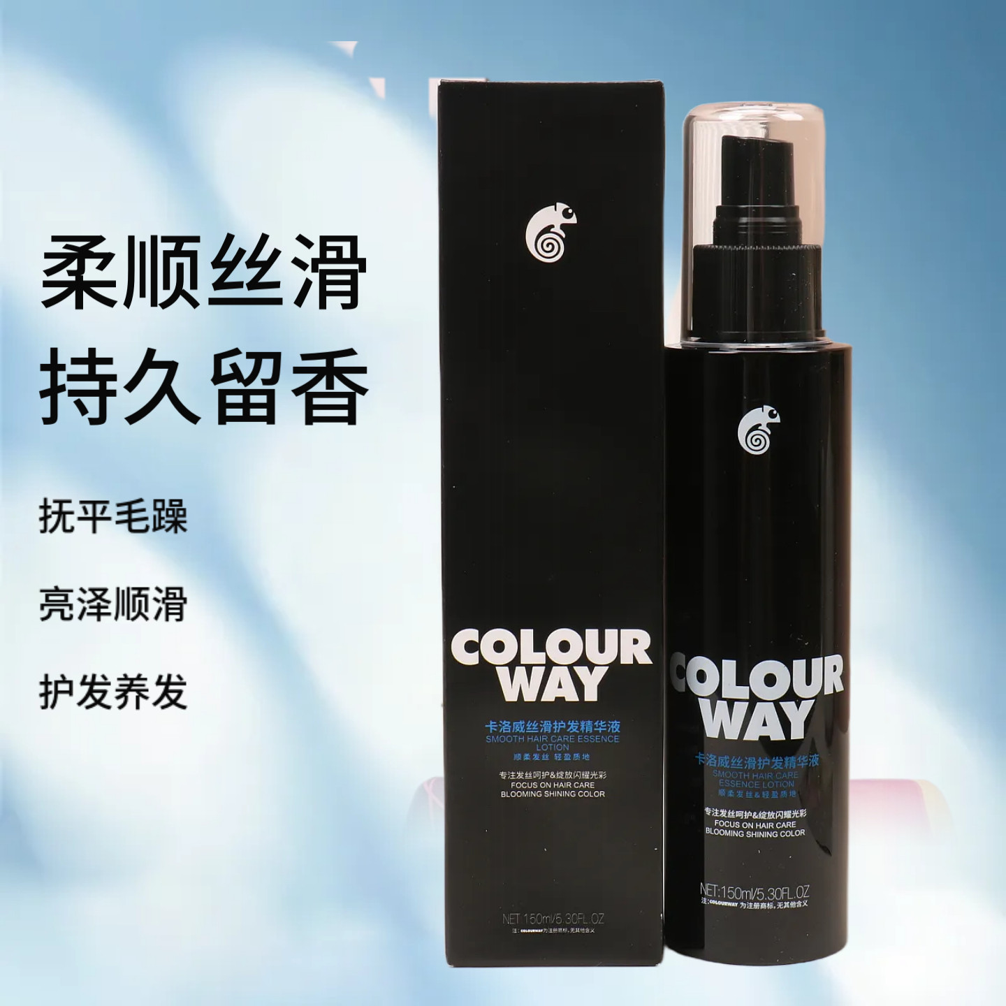 卡洛威丝滑护发精华液护理液保湿滋润柔顺干枯染烫受损发质150ml