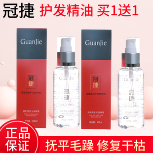 冠捷毛鳞片修护液护发精油修复干枯开叉烫染发防毛躁滋润营养柔顺