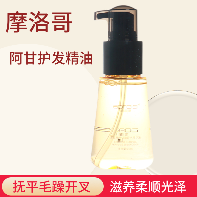 澳菲斯坚果阿甘油护发精油女柔顺头发卷发滋养护理烫后修复毛躁