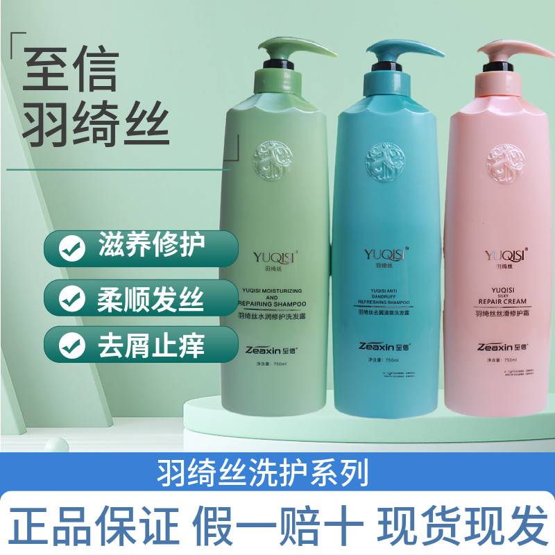 正品至信羽绮丝水滋润去屑清爽补滑修复干枯霜洗发水露调理护发素