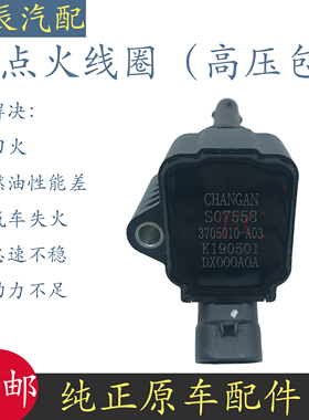 适配长安CS85 CS95 CS75PLUS 2.0T点火线圈高压包原厂全新