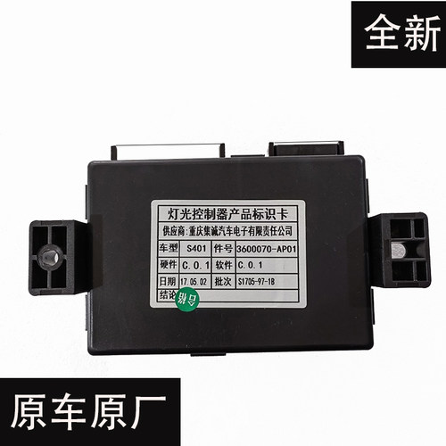 长安CS95灯光控制器总成