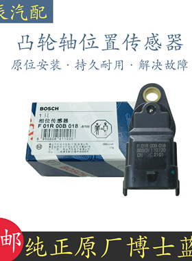 适配长安CS35/CS55/CS751.5T逸动16款/悦翔V5/V7凸轮轴位置传感器