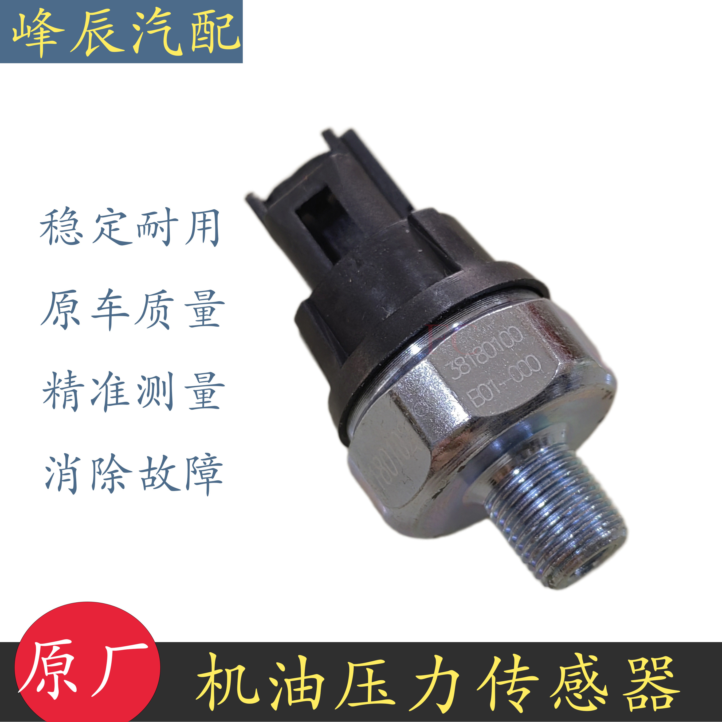 长安CS55CS75机油压力报警器