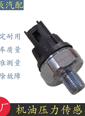 适配长安CS55/CS75 1.5T/睿骋锐程CC逸动473机油压力传感器感应塞