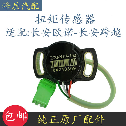 欧诺扭矩传感器方向助力传感器