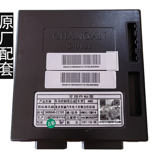 长安尼欧车身控制器中控盒CC101