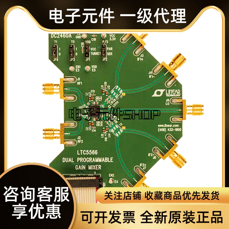 DC2460A开 LTC5566降频器 300MHz~ 6GHz评估板一站式进口原装