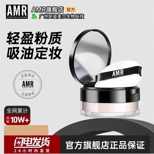 AMR男士散粉蜜粉控油防水定妆不脱妆修容粉饼哑光自然遮瑕持妆久