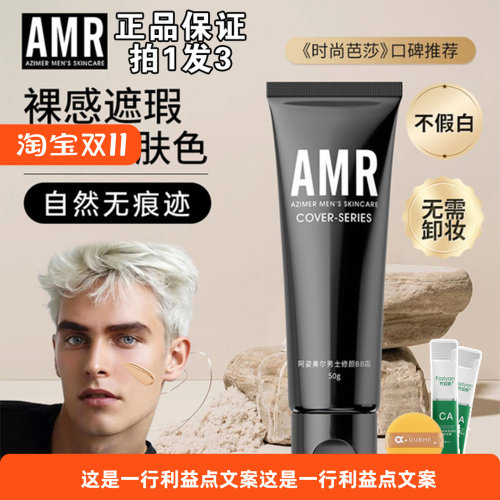 男士素颜霜阿姿美尔自然色痘印遮瑕膏粉底液防水控油洁面