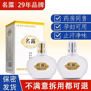 名露官方正品狐臭液去狐味止汗露臭腋除异味男女净味喷雾明露老款