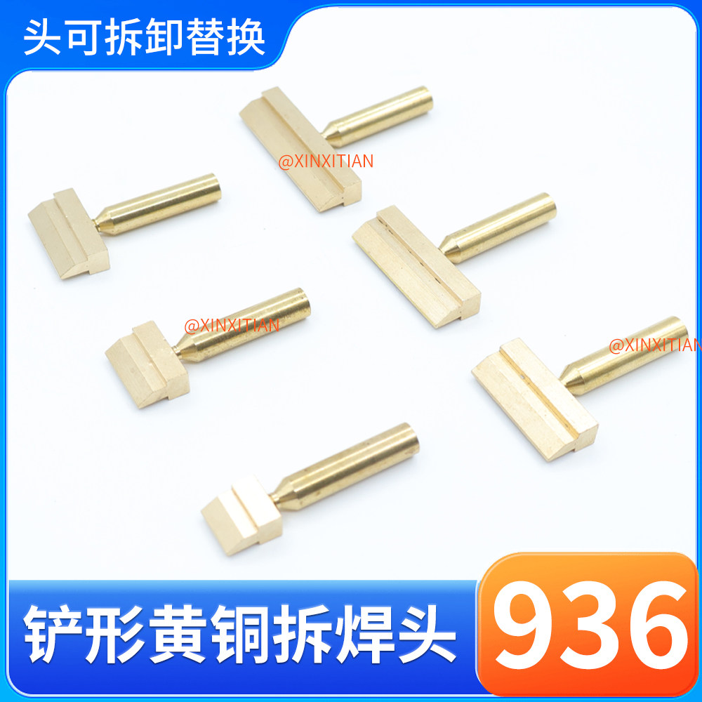 936铲形黄铜拆焊头DIY排线焊接拆芯片异形电烙铁头拆卸工具分体式,五金/工具,电子焊接工具配件,淘宝优惠券,粉丝福利购,淘宝优惠卷