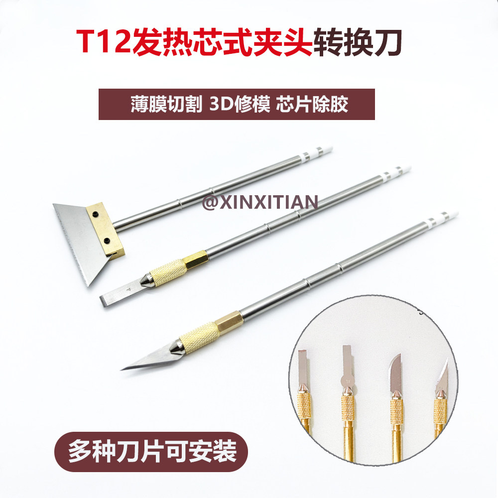 T12发热芯式转换头铲胶电热铲刀电热配件泡沫薄膜切割3D修模除边,五金/工具,烙铁/电焊头,淘宝优惠券,粉丝福利购,淘宝优惠卷