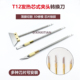 T12发热芯式 转换头铲胶电热铲刀电热配件泡沫薄膜切割3D修模除边