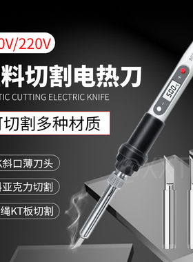110V/220V数显80W电热刀塑料切割KT板亚克力切割工具海绵热熔切刀