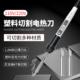 110V 220V数显80W电热刀塑料切割KT板亚克力切割工具海绵热熔切刀