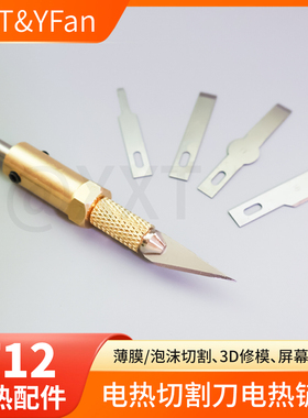 T12烙铁配件转换加热铲刀热切割刀维修电热刀白光t12发热芯转换头