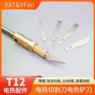 T12烙铁配件转换加热铲刀热切割刀维修电热刀白光t12发热芯转换头