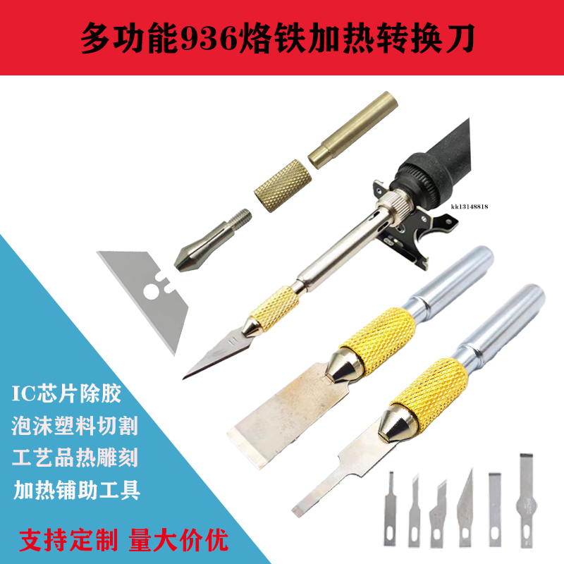 936烙铁转换泡沫塑料切割刀手机玻璃残胶清除工具芯片除胶加热刀