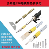 936烙铁转换泡沫塑料切割刀手机玻璃残胶清除工具芯片除胶加热刀