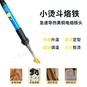 手工娃衣熨烫电烙铁恒温便携笔式 布匹皮革娃衣除皱神器温度可调节