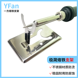 Y型烙铁支架便携式烙铁架简易烙铁架烙铁架 电烙铁插架热切刀挂架