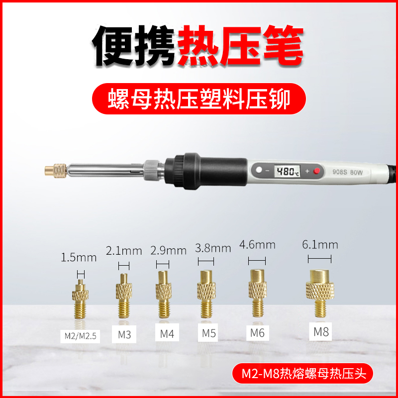 便携热压笔80W热熔螺母塑胶件埋植热铆器可调温3D打印螺母柱压头