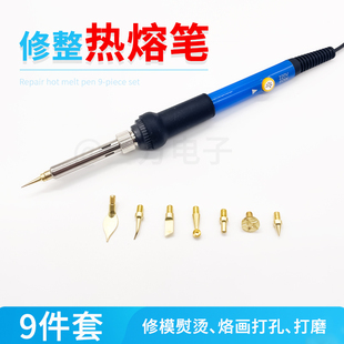 多功能修整热熔笔工具头3D打印机配件热熔螺母头黄铜植入机套件