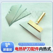 936烙铁加热铲刀配件铲偏光清边胶除主板IC胶电热铲刀配件除胶