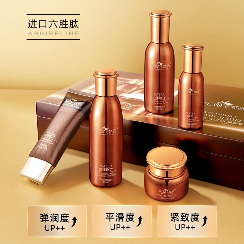 梵西驻颜套盒六胜肽护肤品洁面乳礼盒装水乳五件套补水化妆品套装