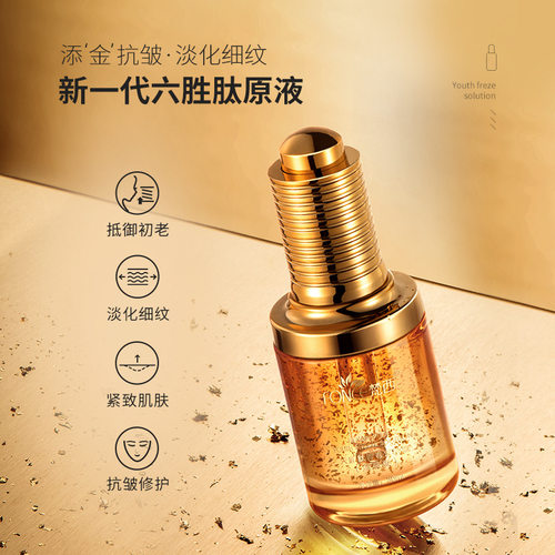 梵西六胜肽黄金原液淡化细纹
