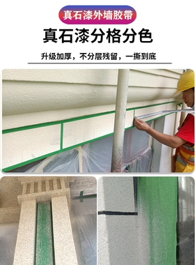 绿色高强粘美纹纸胶带真石漆分格胶带外墙专用分格线易撕拉不留胶