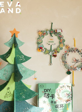 Levaland乐畈原创设计diy圣诞咕卡花环/圣诞树