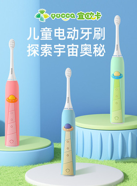 【上新】Yucca中大童UFO电动牙刷4-12岁儿童卡通牙刷/替换刷头