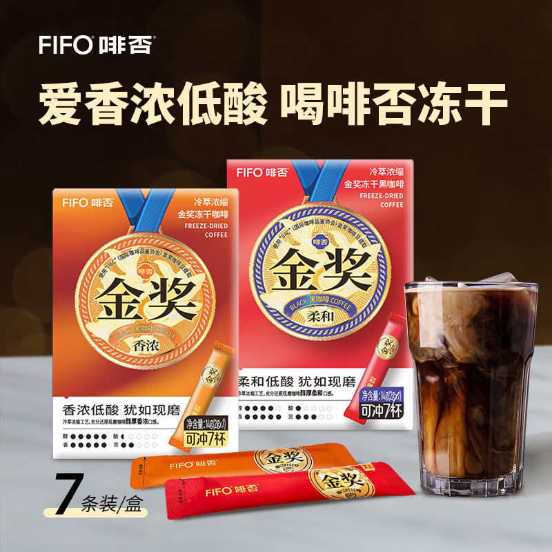 FIFO咖啡金奖柔和/香浓